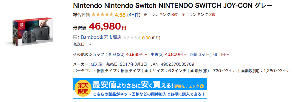 Nintendo switch store rakuten deal