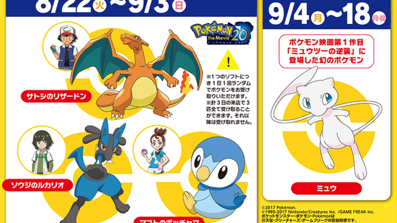 Japan: Shiny Mimikyu Distribution Taking Place At Pokemon Centers