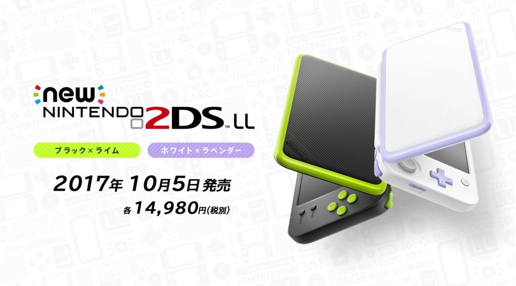 Nintendo 2ds ll store japan