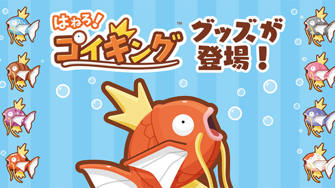 Pokemon Center Reveals Third Wave Of Hiroshima Toyo Carp