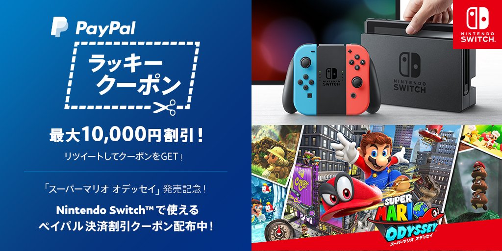 PayPal Is Hosting A 10 000 Yen Nintendo Switch Lucky Coupon Giveaway