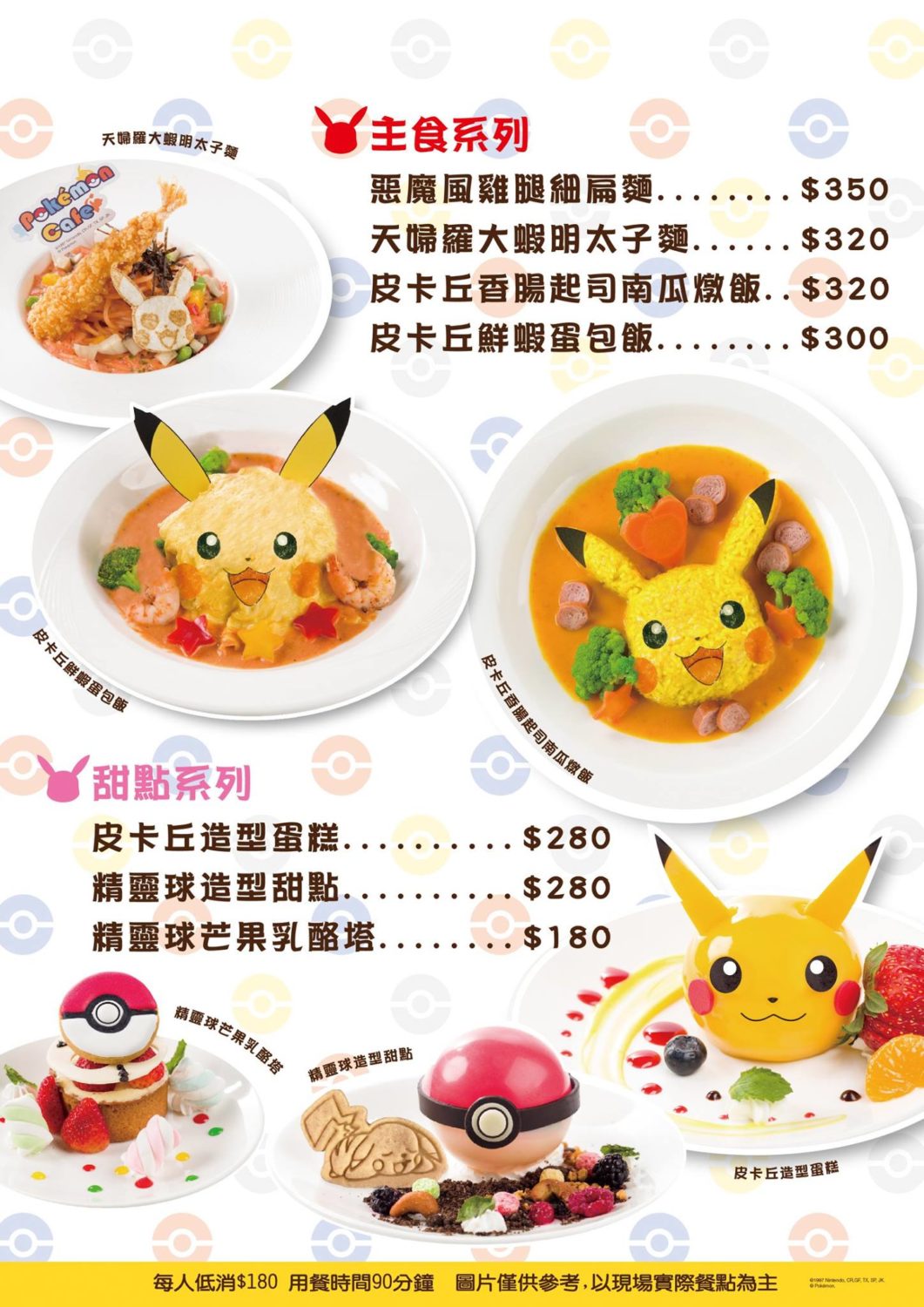 menu pokemon cafe mix food