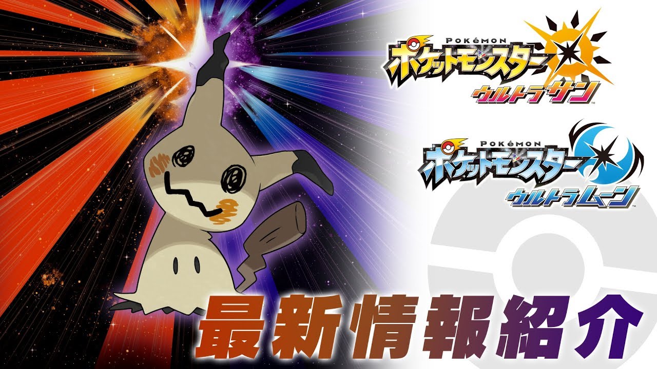 How to catch a shiny Mimikyu in Pokemon ultra sun and ultra moon
