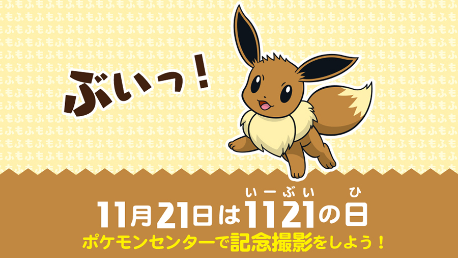 Pokemon Japan Celebrates Eevee Day and Pokemon Gold and Silver