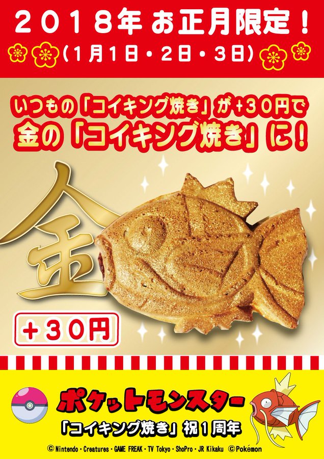 New Magikarp Yaki Flavours To Celebrate Snack S First Year Anniversary Nintendosoup