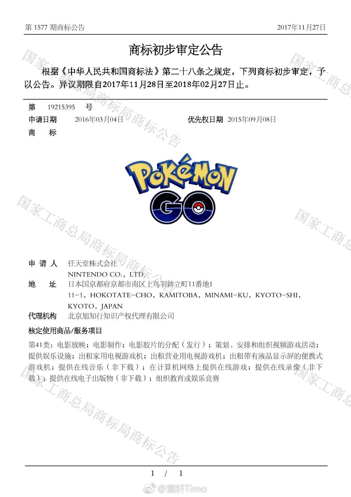 Nintendo, Creatures, And Game Freak Renew Trademark For Pokemon X/Y Logos  In Japan – NintendoSoup