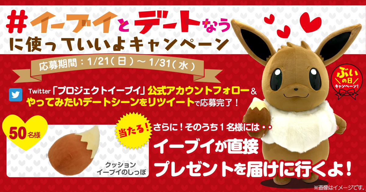 Win An Opportunity To Go On A Date With Eevee In Japan NintendoSoup