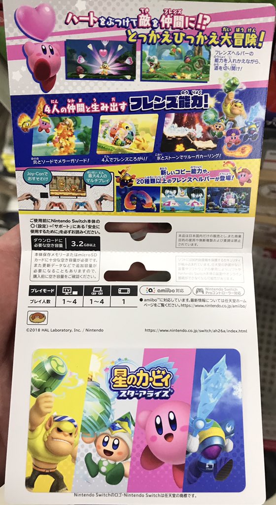Japan: Closer Look At Kirby Star Allies Download Card – NintendoSoup