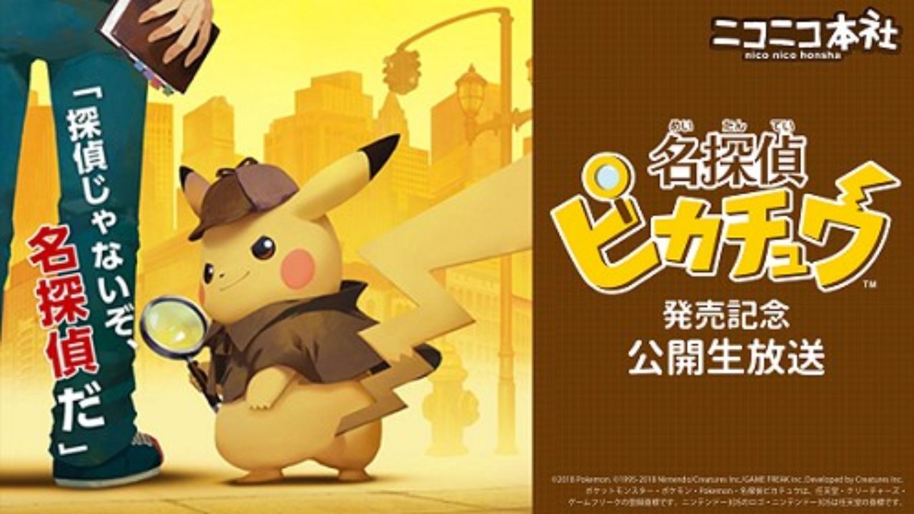 Stream discount detective pikachu