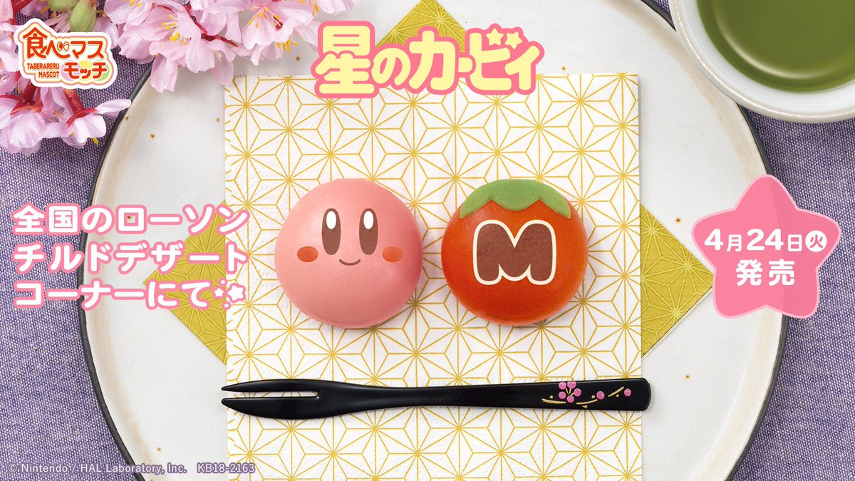 https://nintendosoup.com/wp-content/uploads/2018/04/kirby-maxim-tomato-chilled-desserts-lawson-1.jpg