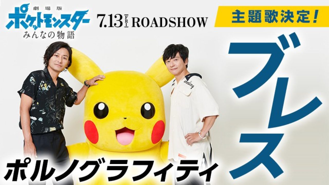 Next Season Of Pokemon Anime Starts April 14th 2023 In Japan – NintendoSoup