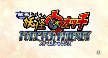 This Year’s Yo-Kai Watch Movie Is Called Forever Friends