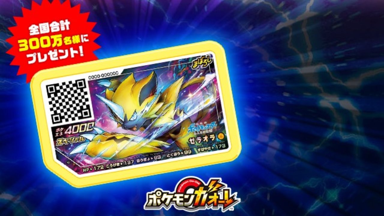 pokemon gaole card Here's How You Can Get The Special Zeraora Pokemon Gaole Disc – NintendoSoup