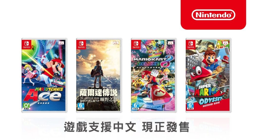 Nintendo switch clearance hk