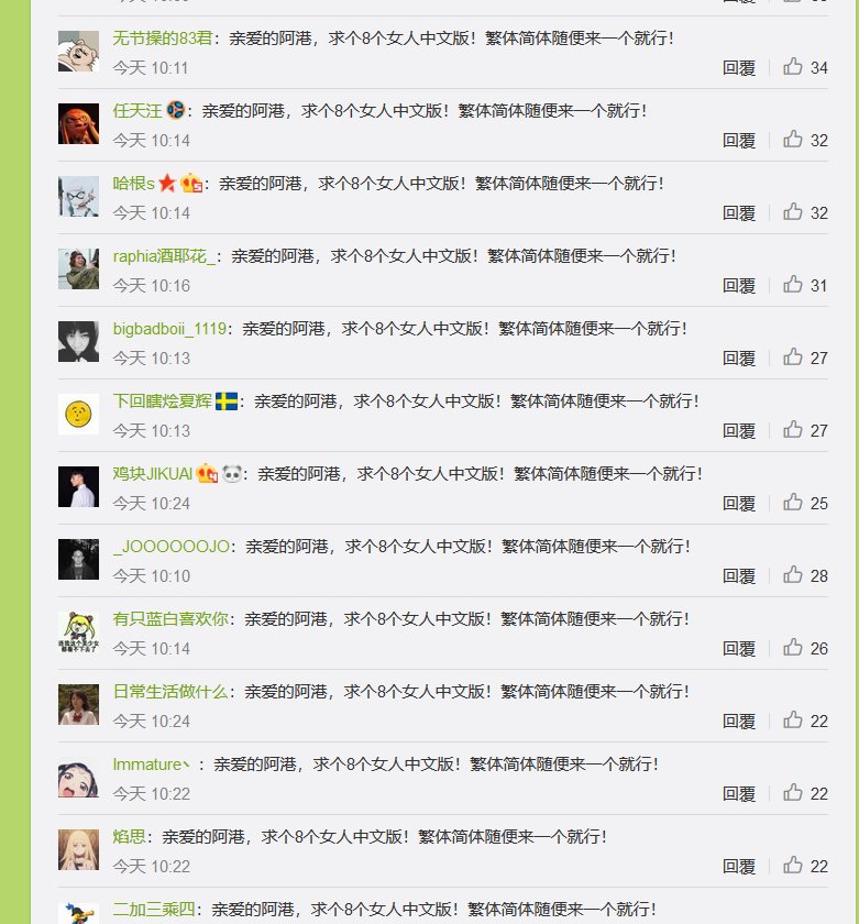 octopath-traveler-weibo-spamming-comments-1.jpg