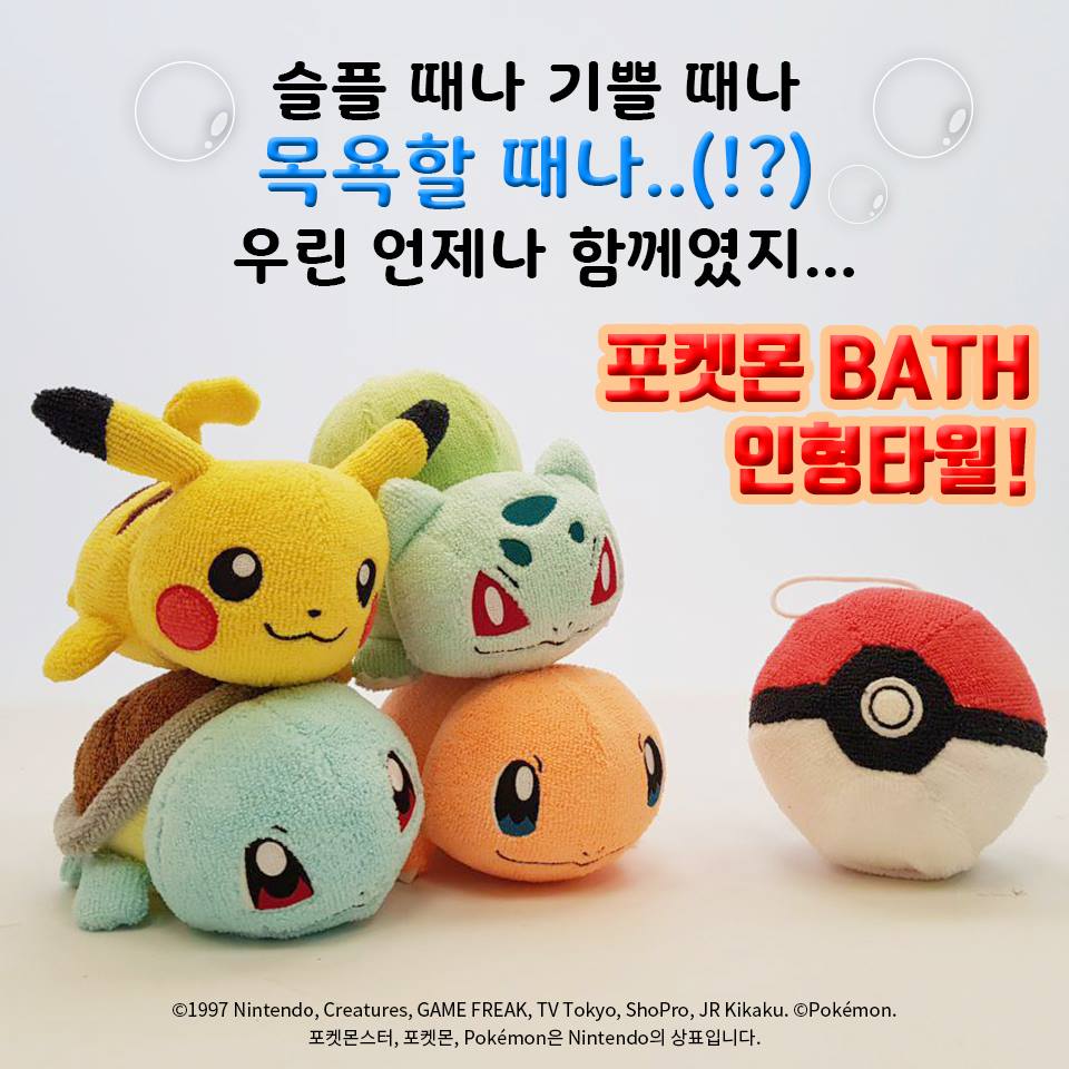 These Adorable Pokemon Are Not Plush Dolls – They Are Bath Towels –  NintendoSoup