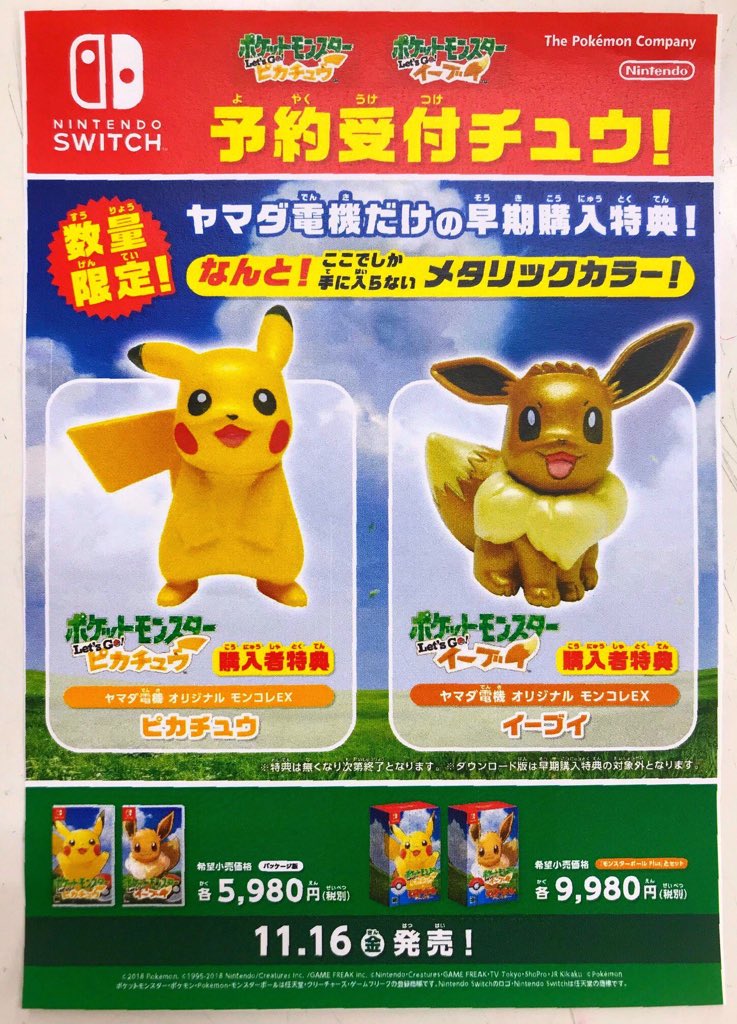 pokemon-lets-go-pikachu-eevee-yamada-denki-freebie-1.jpg