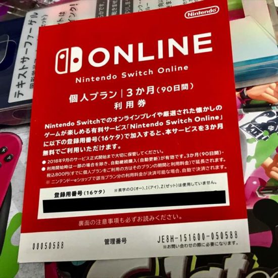 First Look At Japan’s Nintendo Switch Online 90 Day Trial Coupon