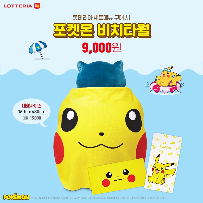 loterria-pokemon-skorea-aug72018-1.jpg