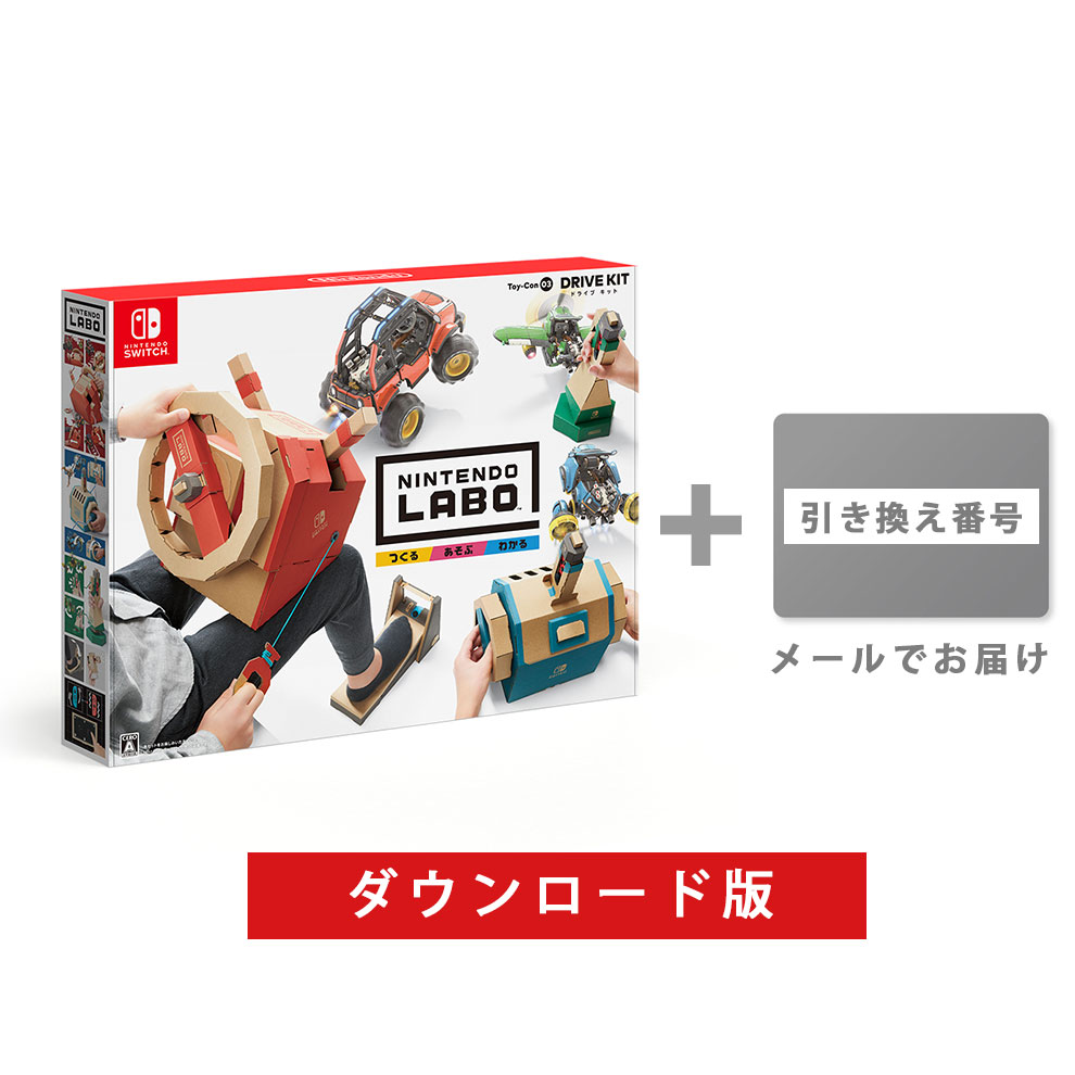 Japan: Nintendo Labo Vehicle Kit Sold With Download Code, Cardboard Also  Sold Separately – NintendoSoup