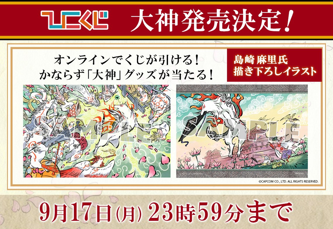 Okami HD Limited Edition And eCapcom Exclusive Editions Announced