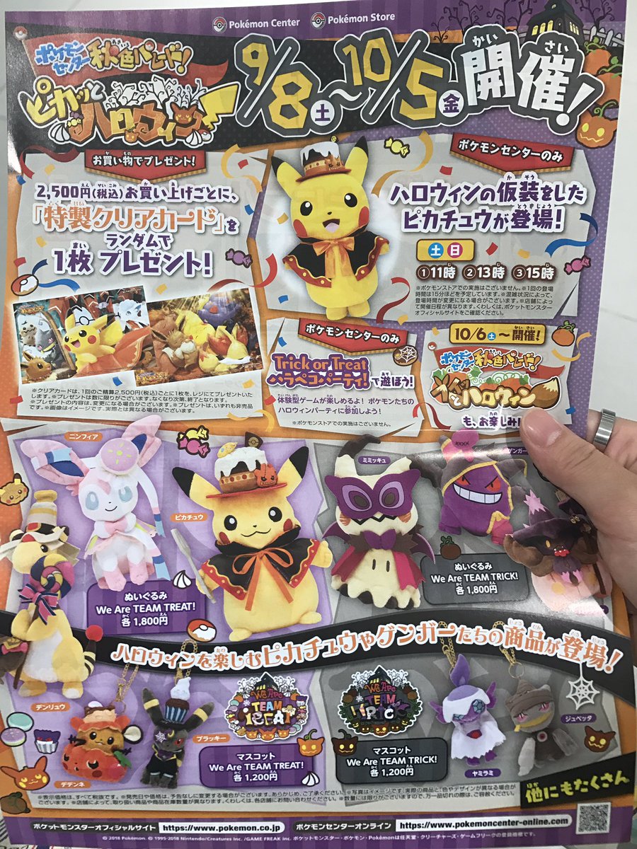 Pokemon halloween store plush 2018