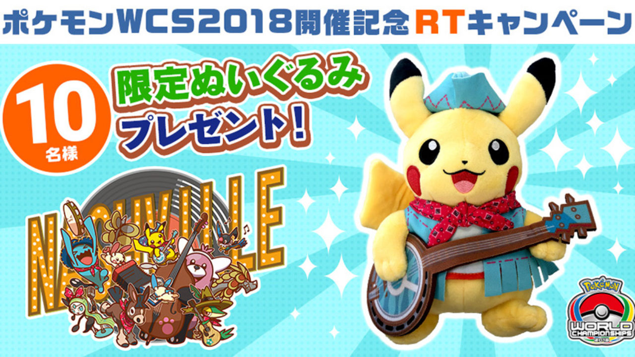 Japan Win This Pikachu Pokemon Wcs 18 Plush In Pokemon Time S Giveaway Nintendosoup Japan Win This Pikachu Pokemon Wcs 18 Plush In Pokemon Time S Giveaway Nintendosoup