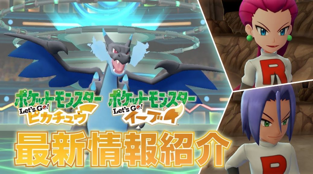 Pokemon Lets Go Pikachueevee Mega Evolution And Team