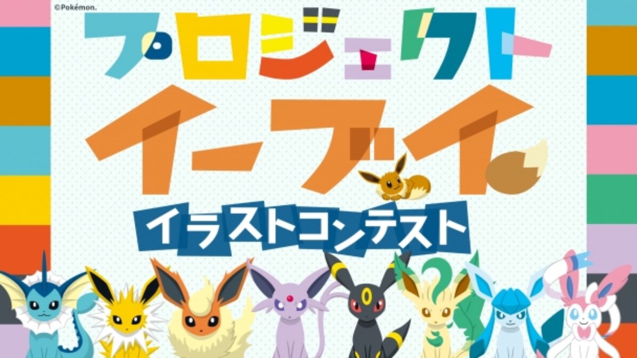 Project Eevee Illustration Contest Announced On Pixiv NintendoSoup