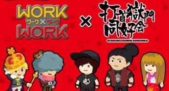 Work X Work Announces Tie In With Rock Band, Special Giveaway Announced