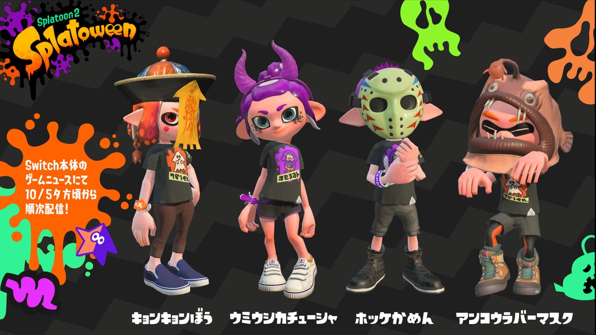 Splatoween LimitedTime Gear Is Now Available NintendoSoup