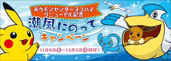 Pokemon Center Kyoto Renewal Commemorative Merch Officially Announced –  NintendoSoup