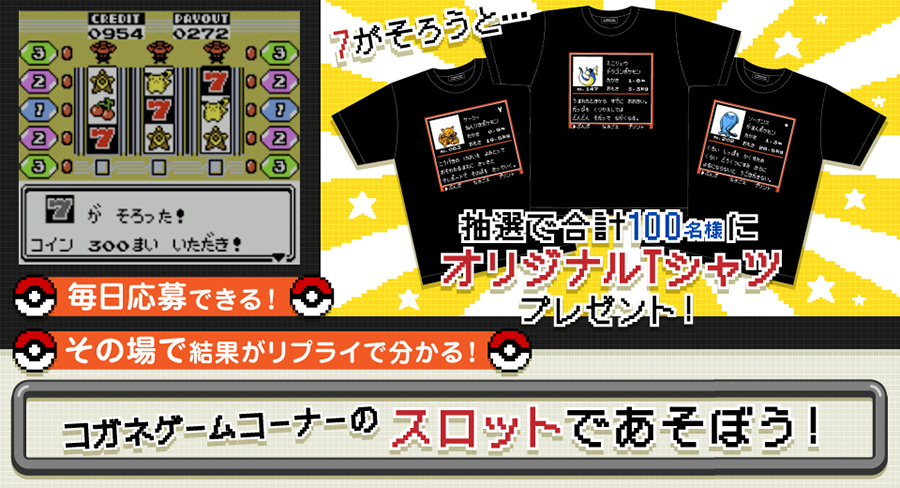 Japan Win An Original Pokemon T Shirt In This Slot Game Giveaway Nintendosoup