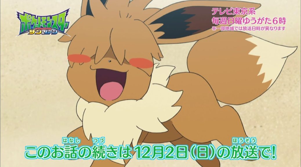 Eevee With Bangs Plays With Pikachu In December 2s Pokemon