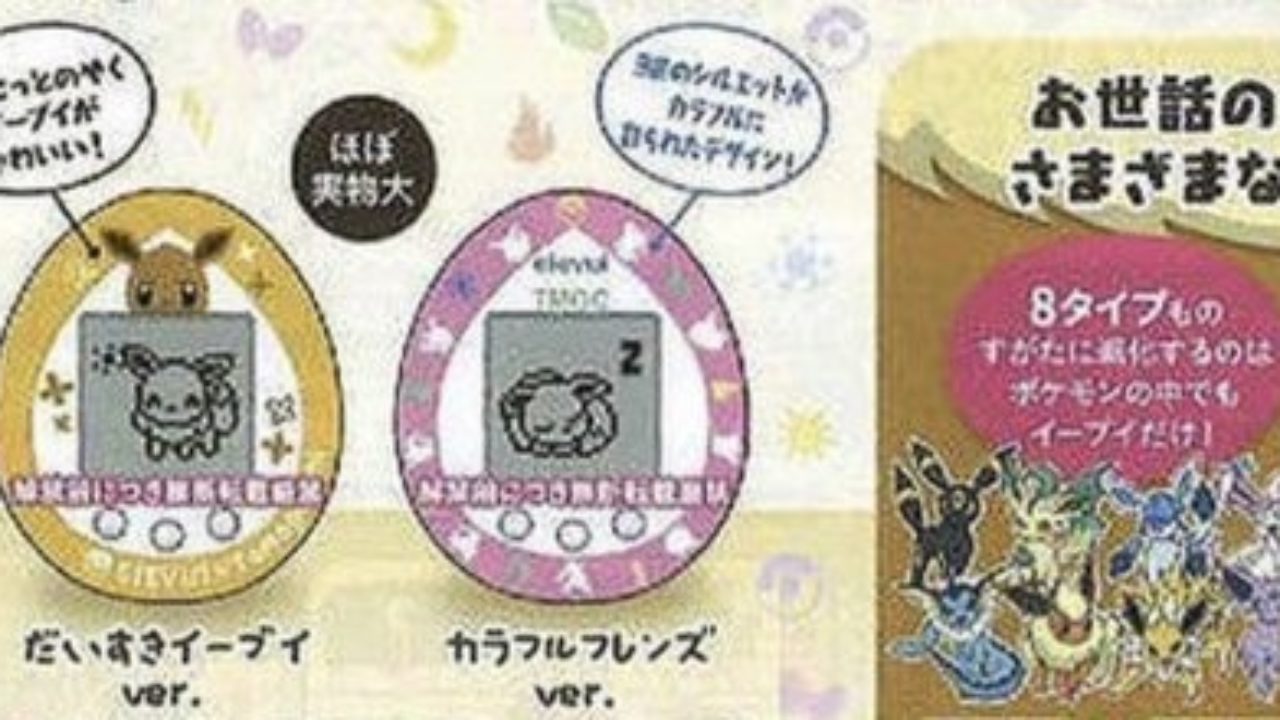 The first official Pokémon Tamagotchi will give owners their own Eevee -  The Verge