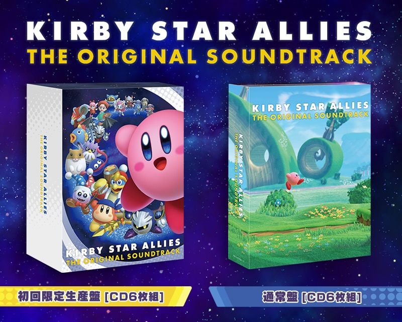 free download kirby star allies soundtrack