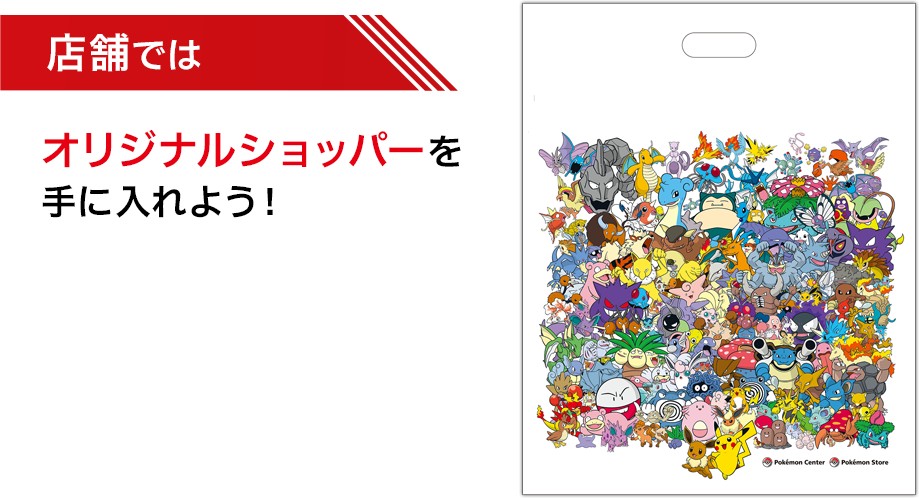 My151 Campaign Kicks Off November 16 At Pokemon Center Japan