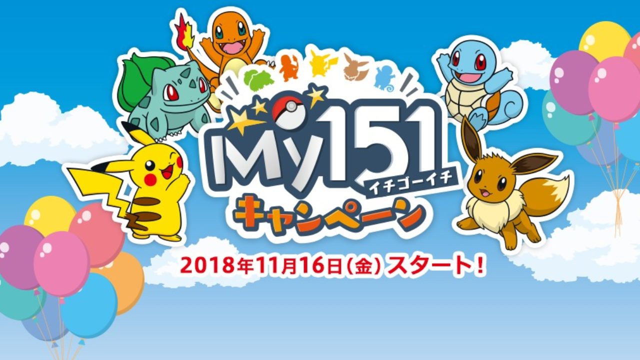 My151 Campaign Kicks Off November 16 At Pokemon Center Japan