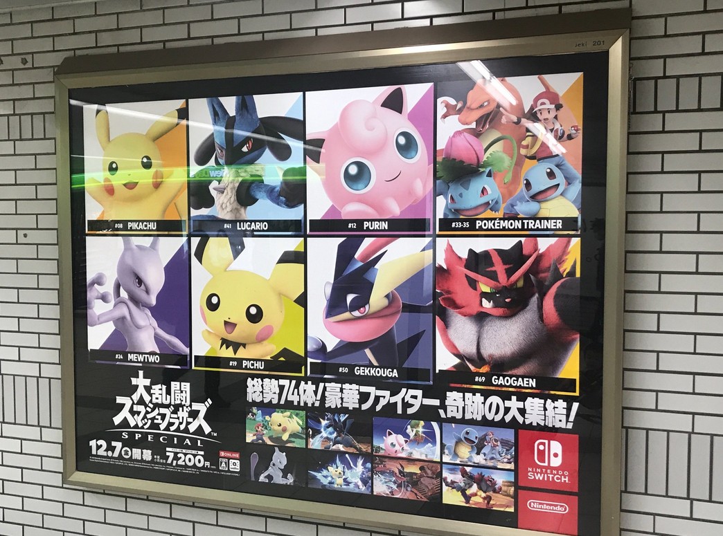 Super Smash Bros. Ultimate Billboards Appearing In Japan ...