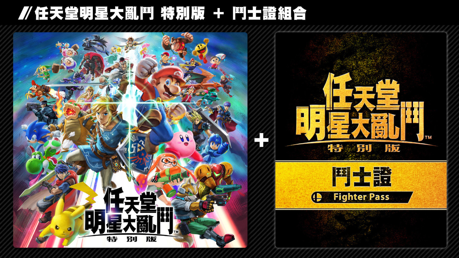 Super Smash Bros. Ultimate Fighters For Hong Korea – And Bundle NintendoSoup Kong South And Pass Confirmed