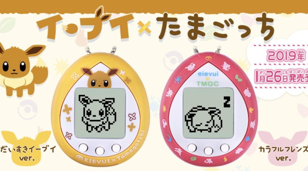 eevee x tamagotchi