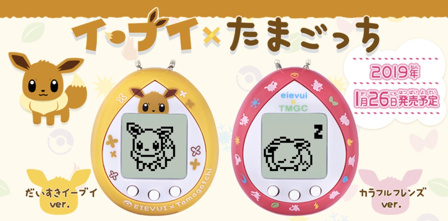 Tama-Palace — Pokemon Blog Reveals Eevee Tamagotchi Details 