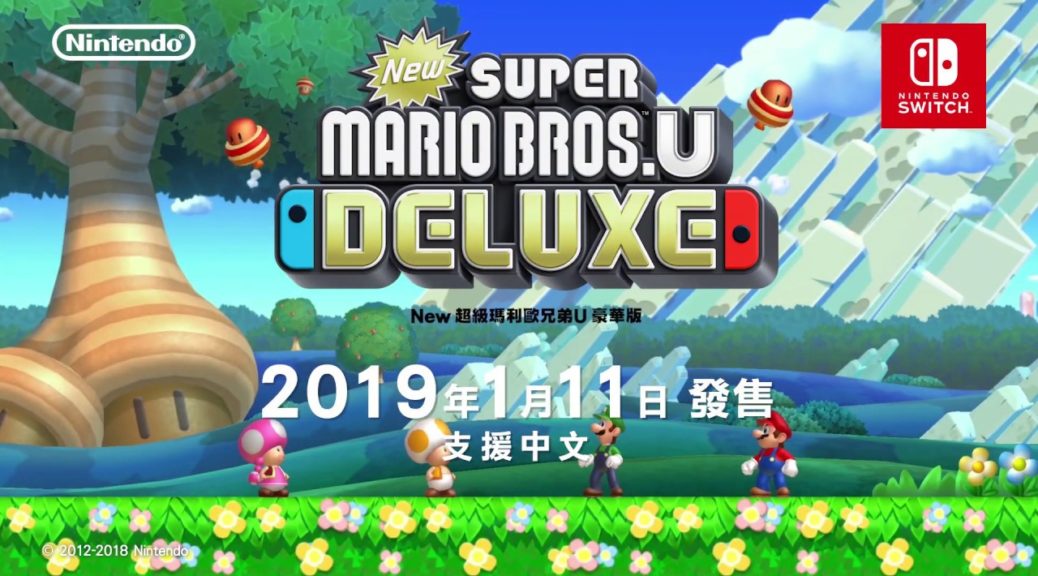 New Super Mario Bros U [ Deluxe ] (Nintendo Switch) NEW