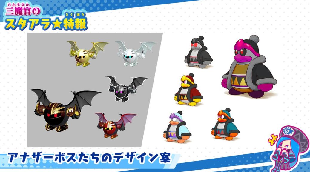 Nintendo Shares More Kirby Star Allies Concept Art, Featuring 'Another  Dimension' Bosses – NintendoSoup