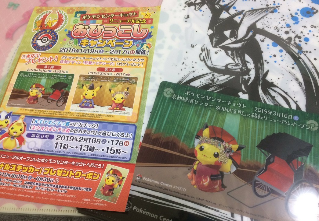 INSiGHT  Exploring the New Pokémon Center in Kyoto Page 1 - Cubed3