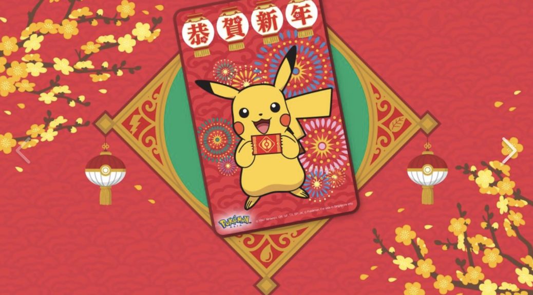 Lunar New Year Pikachu EZLink Card Out In Singapore NintendoSoup