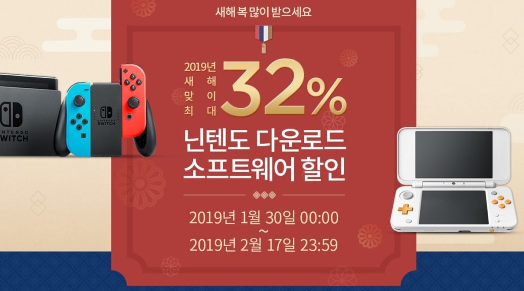 Nintendo eshop shop sale 2019