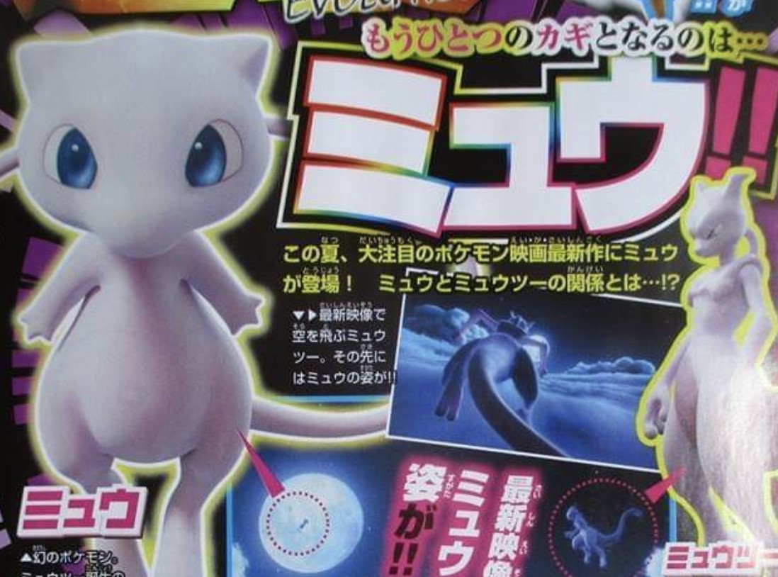 Pokemon Mewtwo Strikes Back Evolution Print Mascot: Mew