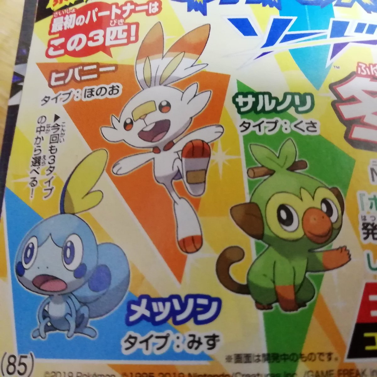 Corocoro: New Details On Mewtwo Distribution, More Info On ...