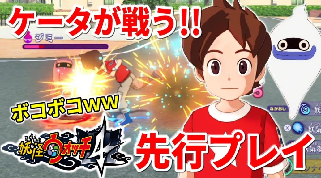 Check out Yo-kai Watch 4's New Game Elements And Four New Yo-kais –  NintendoSoup